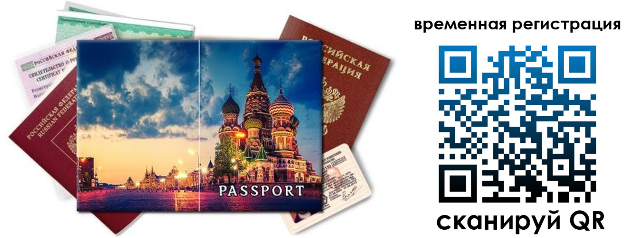временная регистрация для школы в Нововоронеже